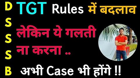 #dsssb #tgt में 40% Criteria खत्म हो गया!! ये गलती ना करें | Lead नहीं ले पाओगे | #umesh bhardwaj