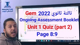 حل كتاب جيم ٣ث ٢٠٢٢ | Ongoing Assessment Booklet | الوحدة الأولى Quiz part 2 صفحة ٨ و ٩