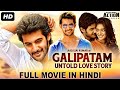 Galipatam Untold Love Story (2020) Full Hindi Dubbed Movie | Aadi, Erica Fernandis | Now Available