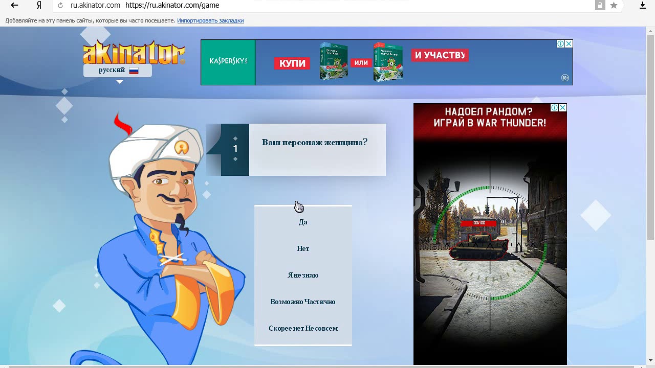 Как игра акинатор угадывает персонажей. АКИНАТОР. Игра АКИНАТОР. АКИНАТОР на русском. Игра типа АКИНАТОРА.