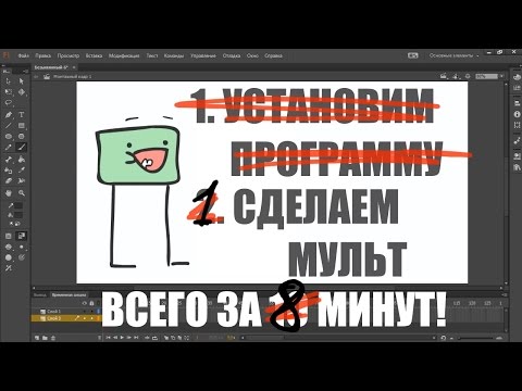 Вопрос: Как создать мультфильм?