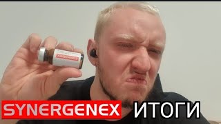 SYNERGENEX Тренболон Ацетат Итоги