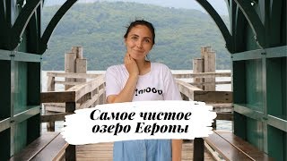 Анси, Франция. Чем тут заняться? Самое чистое озеро в Европе.