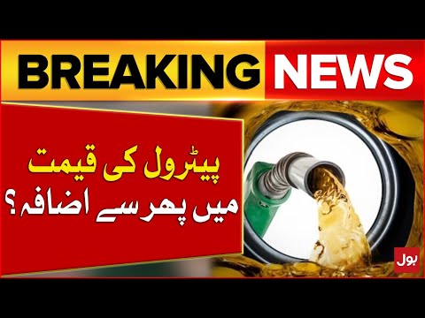 Petrol Prices Increased In Pakistan?