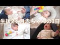 【生後2ヶ月】赤ちゃんの1日ルーティン/完母育児/黄昏泣き/クーイング/抱っこマン