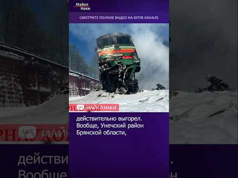 Партизаны взрывают поезда