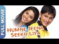Humne Jeena Seekh Liya Full Movie (HD) | हमने जीना सीख लिया | Milind Gunaji, Reema Lagoo, Mrunmayee
