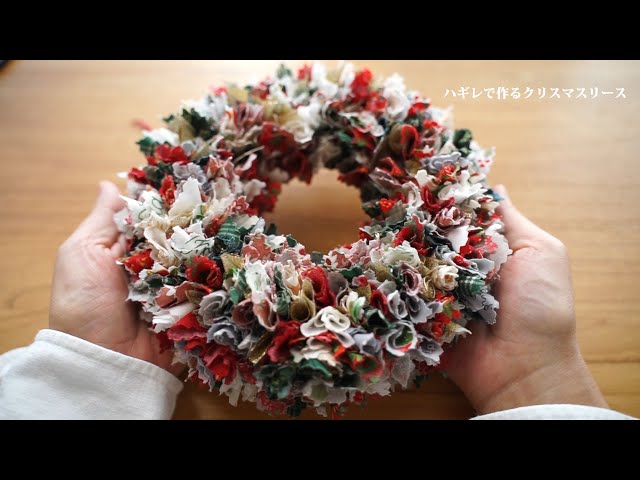 [How to use scraps] Christmas wreath made from scraps 2023