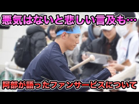【本当なら悲しいですね】阿部翔太が悪気はないとファンサービスに悲しい言及… 元同僚の飯田優也も辛口批判するほど度が過ぎたファンの言動について【オリックスバファローズ】