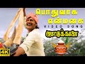 Pothuvaaga En Manasu Thangam 4K Video Song | Remastered | Murattu Kaalai | Rajinikanth | Ilaiyaraaja