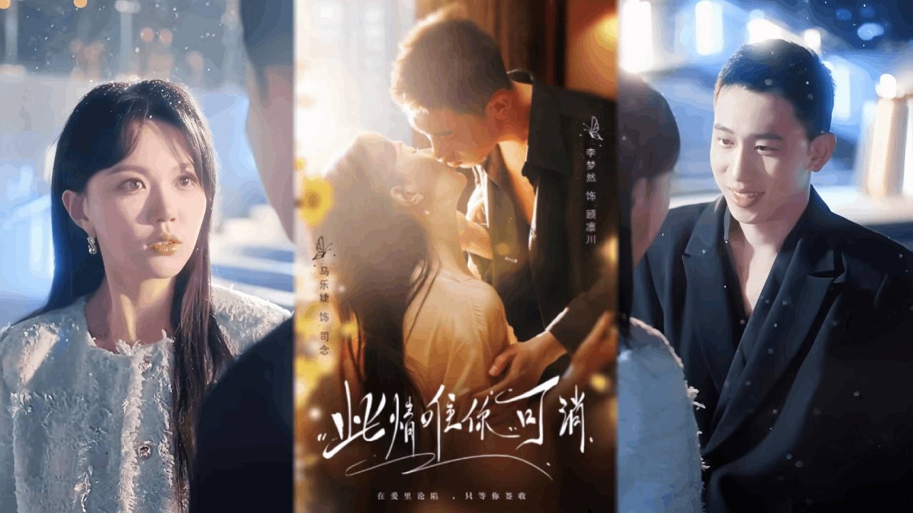 【完整版】💔生日派對撞到男友與閨蜜親密一幕！她轉身閃婚顧氏掌權人，本以為形婚互不打擾，誰知他竟紅著眼說：你知不知道，我等了你整整十年……💍