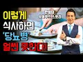 &quot;먹는 순서&quot;만 바꿔도 당뇨병과 혈당을 잡는 놀라운 방법! 꼭 실천해보세요!