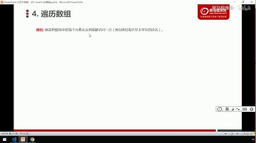 黑马Pink前端Javascript教程：P99   04 遍历数组