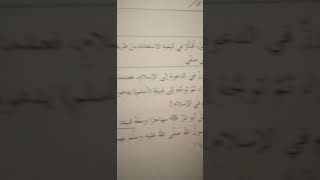 الصحابي الجليل ابو ذر الغفاري رضي الله عنه صفحة ٧٠ للصف السابع