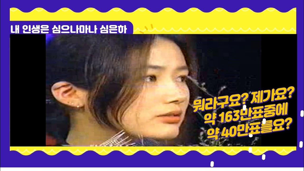 심은하 시청자가뽑은 최고인기상