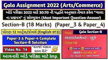 Gala assignment 2022 Section-B Solution Std 12 | paper 3/4 | Full Gala Solution Section_B Q.19 to 34