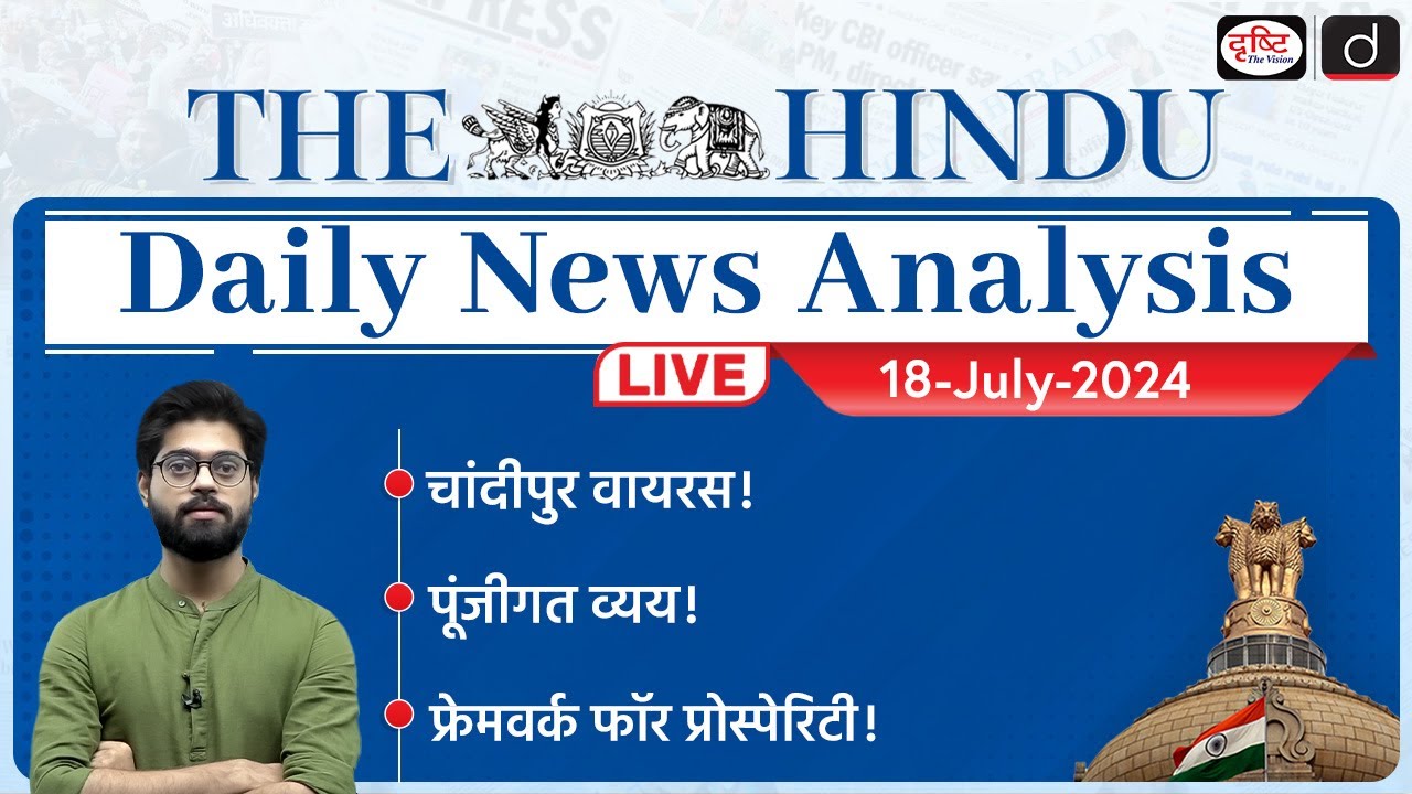 The Hindu Newspaper Analysis | 18 July 2024 | Current Affairs Today ...