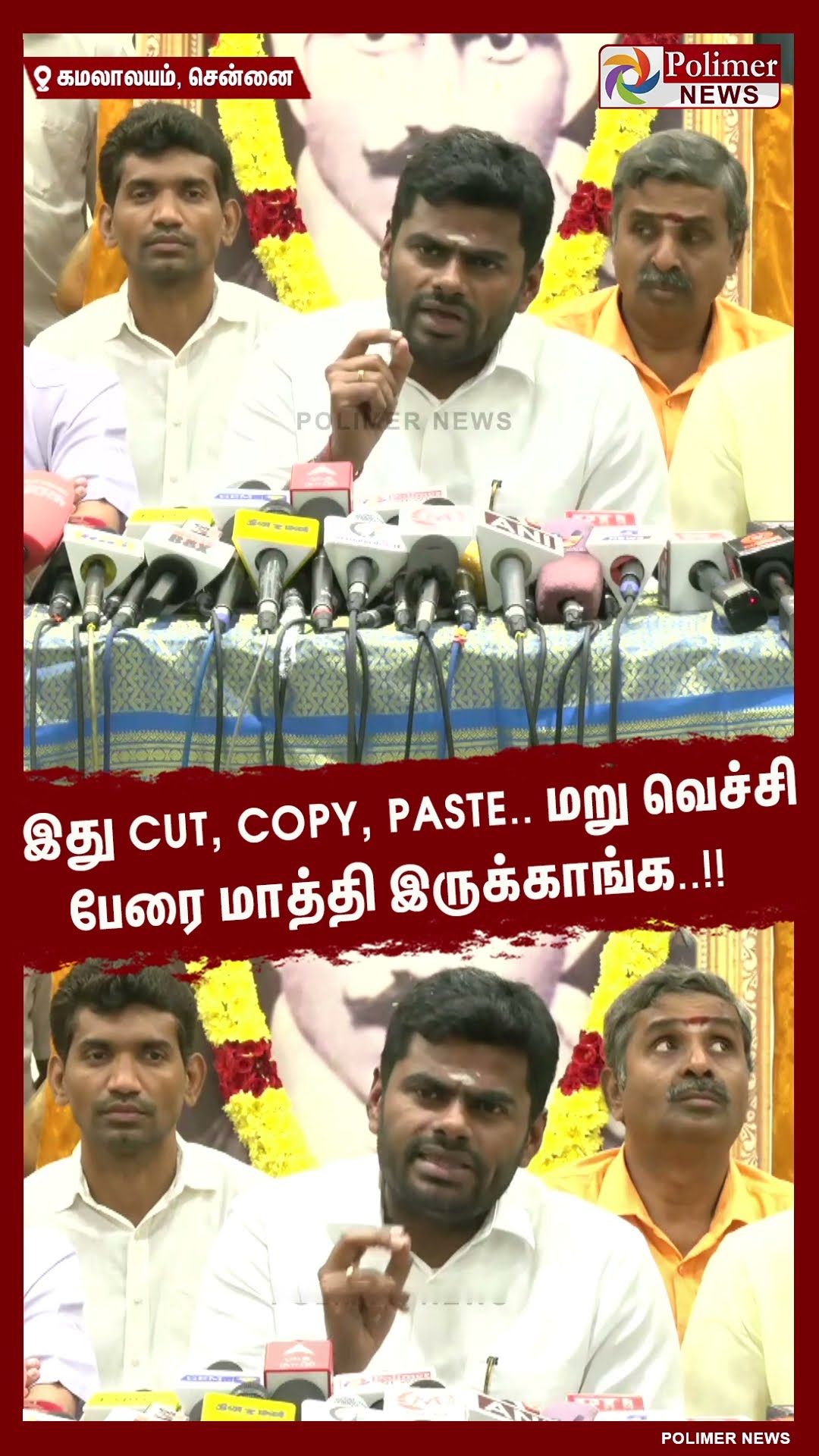 இது Cut, Copy, Paste.. மறு வெச்சி பேரை மாத்தி இருக்காங்க..!! #shorts