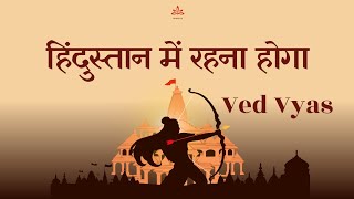 Let's start building the temple in Ayodhya Dham. Ved Vyas | AYODHYA RAM MANDIR | BY RAVI GAHLOT CLICKS