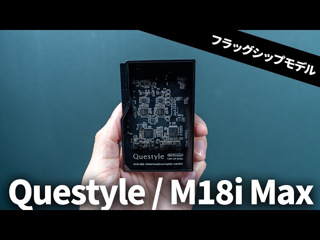 スマホの音を極上に】Bluetoothにも対応したQuestyleのフラッグシップ