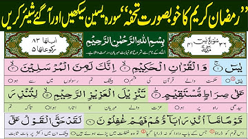 Surah Yasin Yaseen سورة يس   Relaxing heart touching voice #ramdan2024 #ramadan #quran #youtube