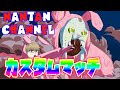 🔴カスタムマッチ縛ったりするよ～【フォートナイト】【なんたんチャンネル】