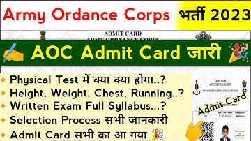 Army Ordance Corps AOC Admit Card Download 2023 | AOC Physical Test Full Details 🎉 |