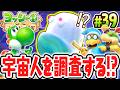最後の章はまさかの宇宙!?ミクロの世界を完全攻略できるか!?Switch2で最速実況Part39【ヨッシーとフカシギの図鑑】