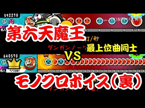 【密度比べ#42】最上位曲である第六天魔王とモノクロボイス(裏)の密度を比べてみた！