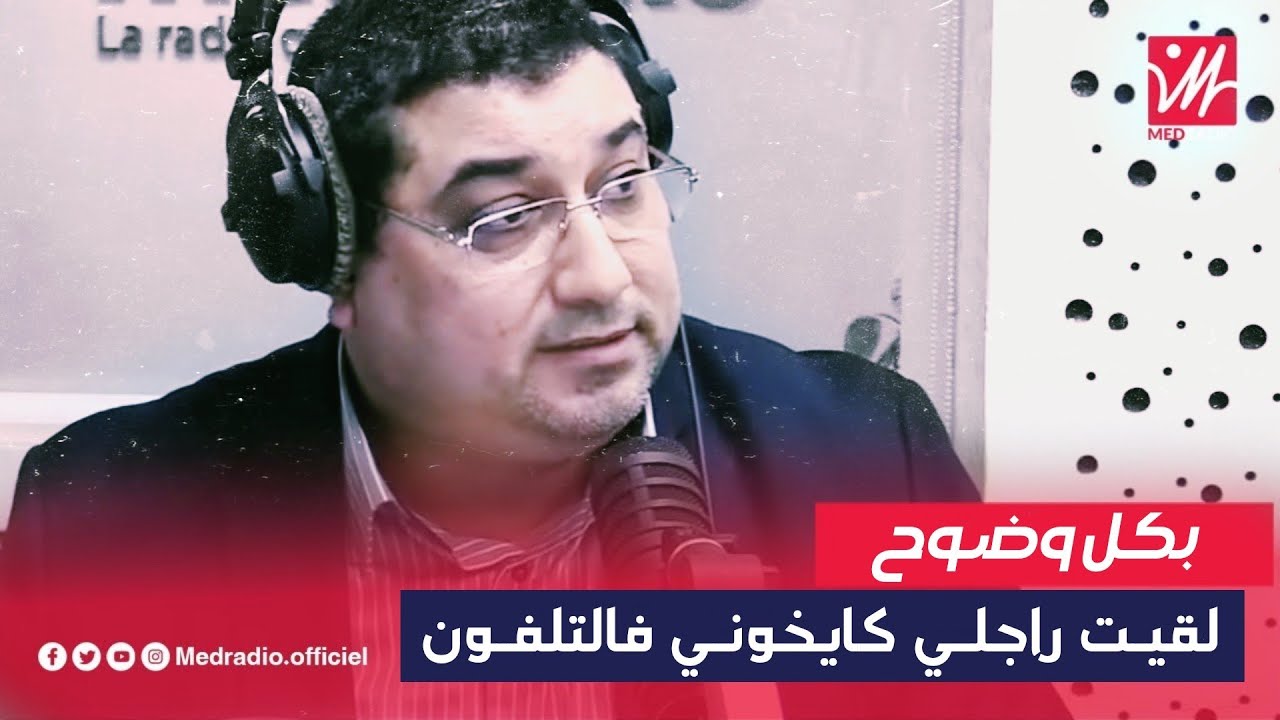 لقيـت راجلـي كايخونـي فالهاتف ، فوضعيات خايبيـن .. | مع د مامـون مبارك دريبي mamoun moubark dribi