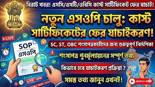SOP FOR SC ST OBC CASTE CERTIFICATE, re-verification of Caste Certificates