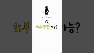 Q. 단백질 쉐이크, 하루에 몇 잔까지 마셔도 돼?