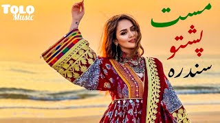 آهنگ مست پشتو ( مست پشتو New song Pashto  سندره(adgmusic)