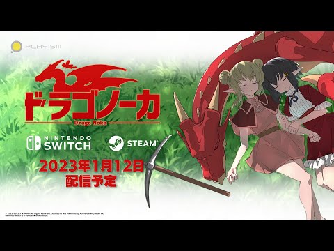 ドラゴノーカ｜リリーストレーラ－