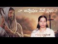 Anveshana Neeve Prabhu Original song | Swarnalatha Telugu Christian Devotional | En Thedal nee | Mp3 Song