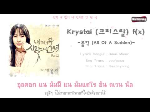 크리스탈(Krystal) (+) Krystal f(x) - All Of A Sudden.mp3