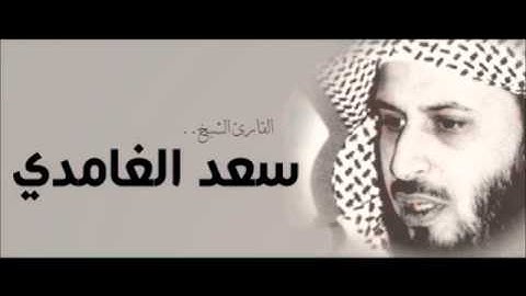 سورة الكافرون تلاوة خاشعة بصوت الشيخ سعد الغامدي