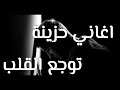 اجمل اغنيه تعبان دكات كلبي  mp3