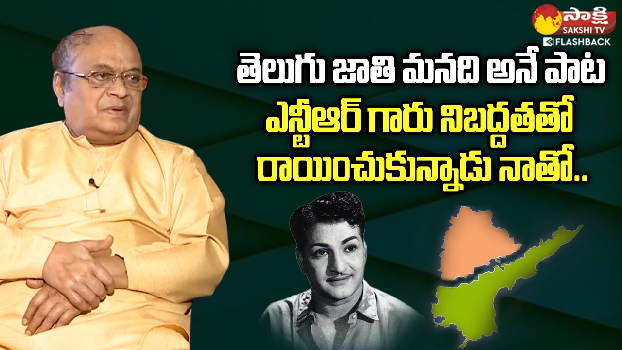 Telugu Jathi Manadhi Lyric Writer C Narayana Reddy Shares Memories With ...