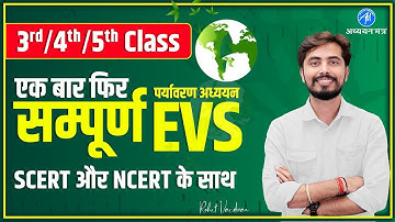 CTET सम्पूर्ण EVS पर्यावरण अध्ययन | Complete EVS | By Rohit Sir Adhyayan Mantra