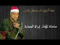 غلوش L البقرة 283 286 L ايران 