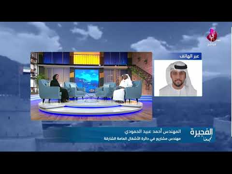 حديث المهندس أحمد الحمودي عن إنجاز التسويات الترابية في مناطق القطينة عبر تلفزيون الفجيرة