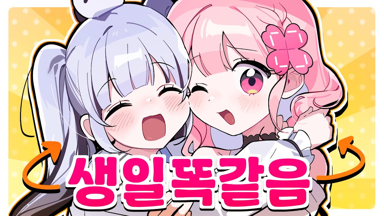 '이오몽'이랑 생일이 똑같다고?! 🔥