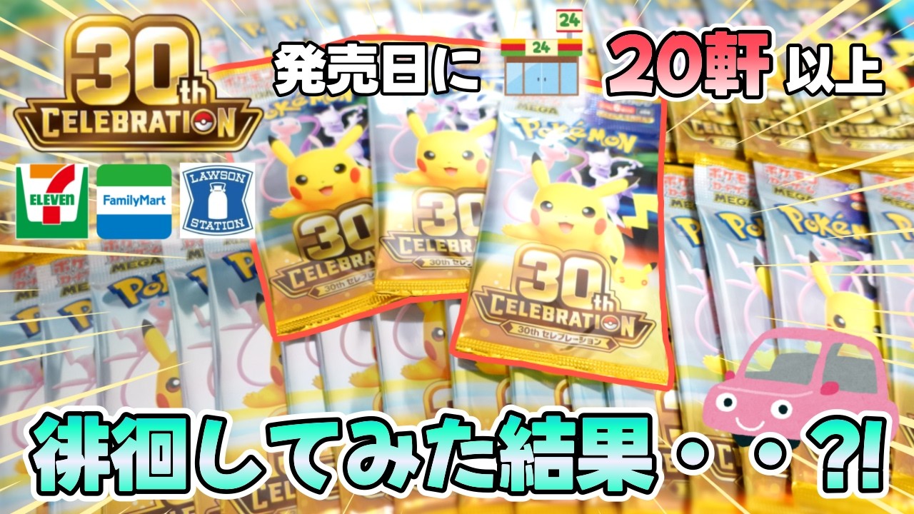 Pokémon Card Opening] I Visited Over 20 Convenience Stores Looking