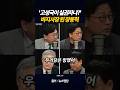 '고성국이 실권자냐?' 바지사장 된 장동혁