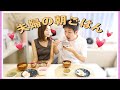 【サプライズ】初めて妻に朝食を振る舞ってみた☆