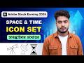 Icon Set করে Adobe Stock থেকে ইনকাম 2026 | Icon Design in Adobe Illustrator