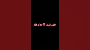 القرآن #quran #تلاوة_قرآن #القرآن_الكريم #qurankareem #quranforthesoul #خشوع  @hasalaih