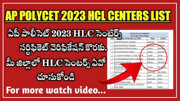 ap polycet Councilling help line centers  ||Ap POLYCET HLC list district wise || AP POLYCET HLC list