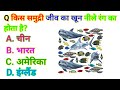 GK Questions | General Knowledge Questions | GK Quiz | GK In Hindi Questions Answers | GK Study 